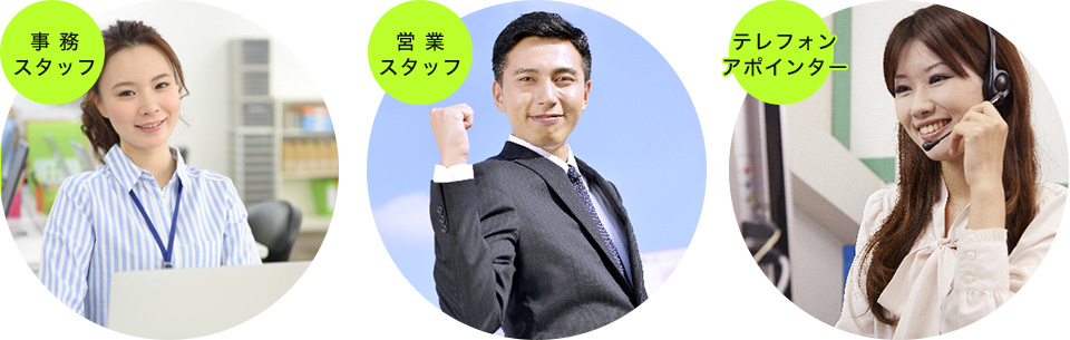 スタッフ募集